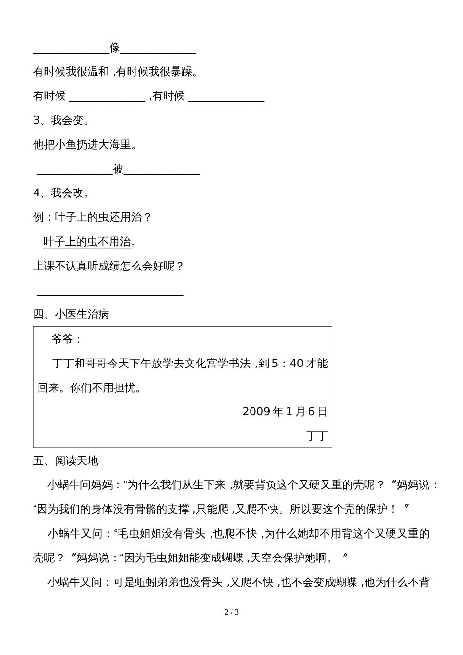 二年级上册语文期末测试卷综合测试（7）_北师大版（无答案）_第2页