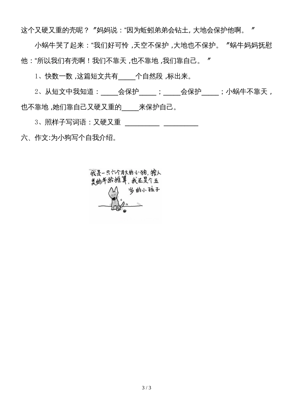 二年级上册语文期末测试卷综合测试（7）_北师大版（无答案）_第3页