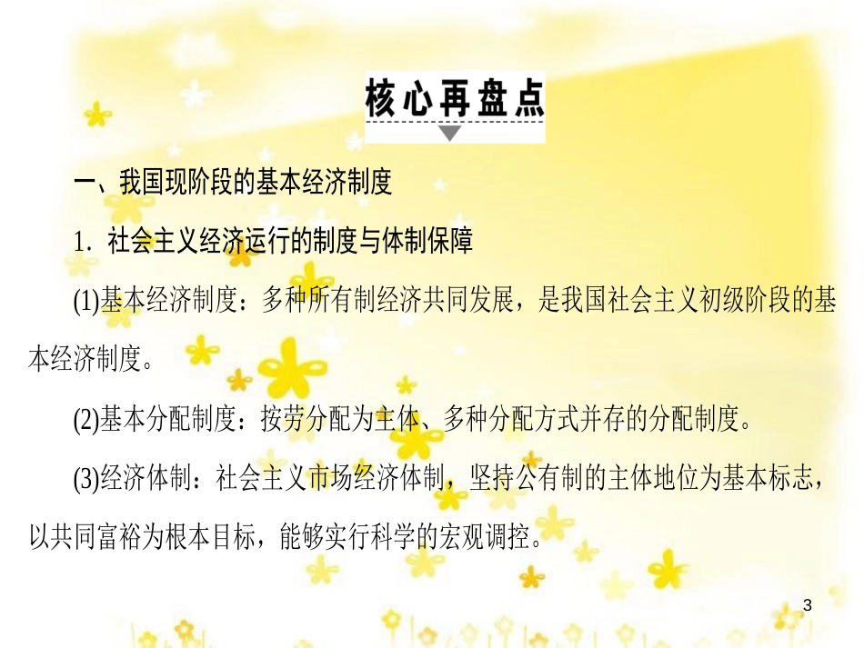 高三化学一轮复习 专题2 第1单元 氧化还原反应课件 苏教版 (526)_第3页