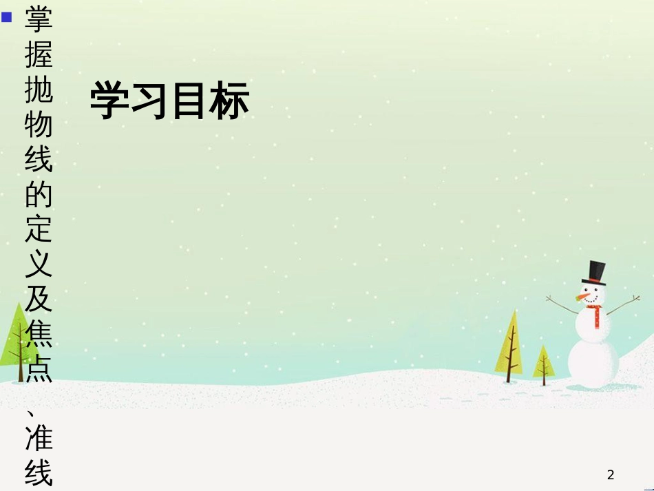 八年级物理上册 1.3《活动降落伞比赛》课件 （新版）教科版 (1593)_第2页