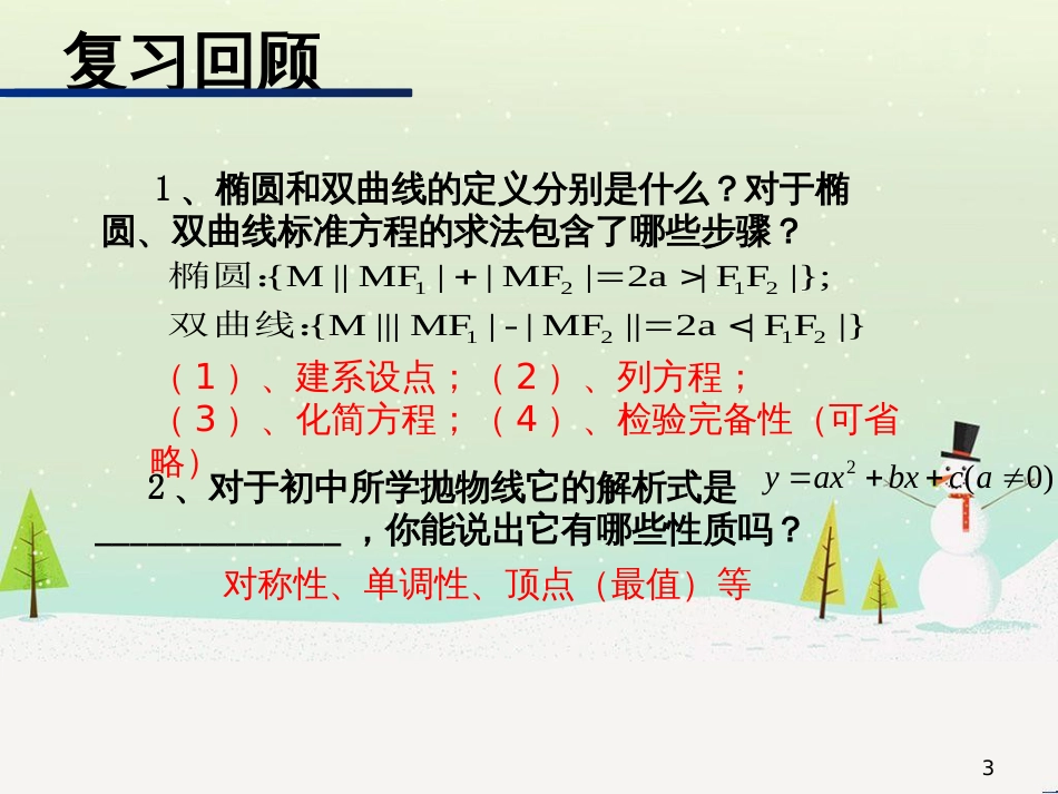 八年级物理上册 1.3《活动降落伞比赛》课件 （新版）教科版 (1593)_第3页