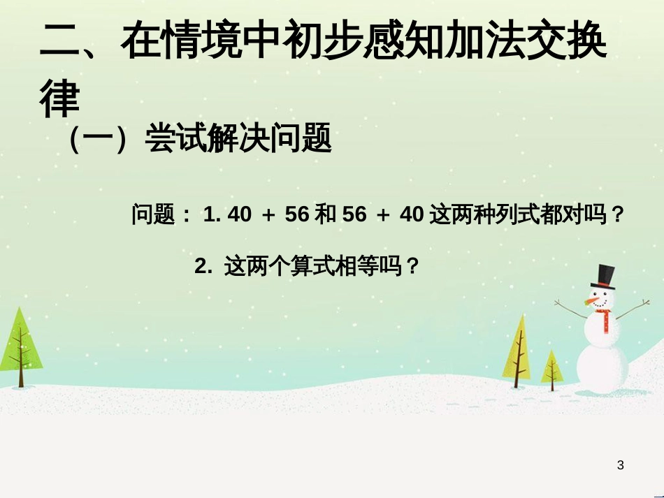 八年级生物下册 13.1 生物的分类课件1 北京版 (350)_第3页