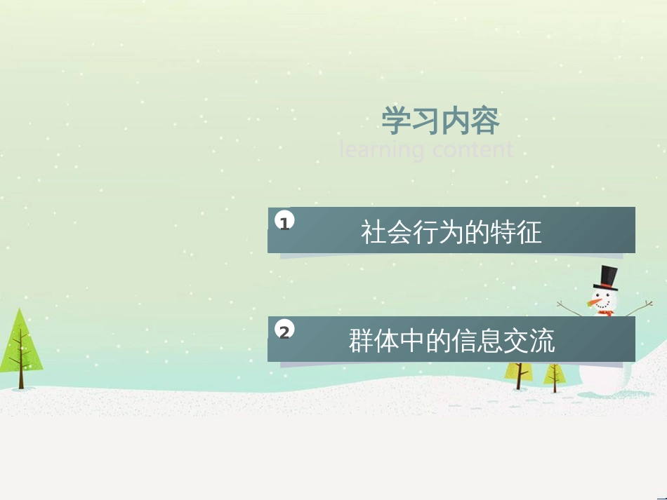 八年级生物上册 5.2.3《社会行为》课件 （新版）新人教版_第3页