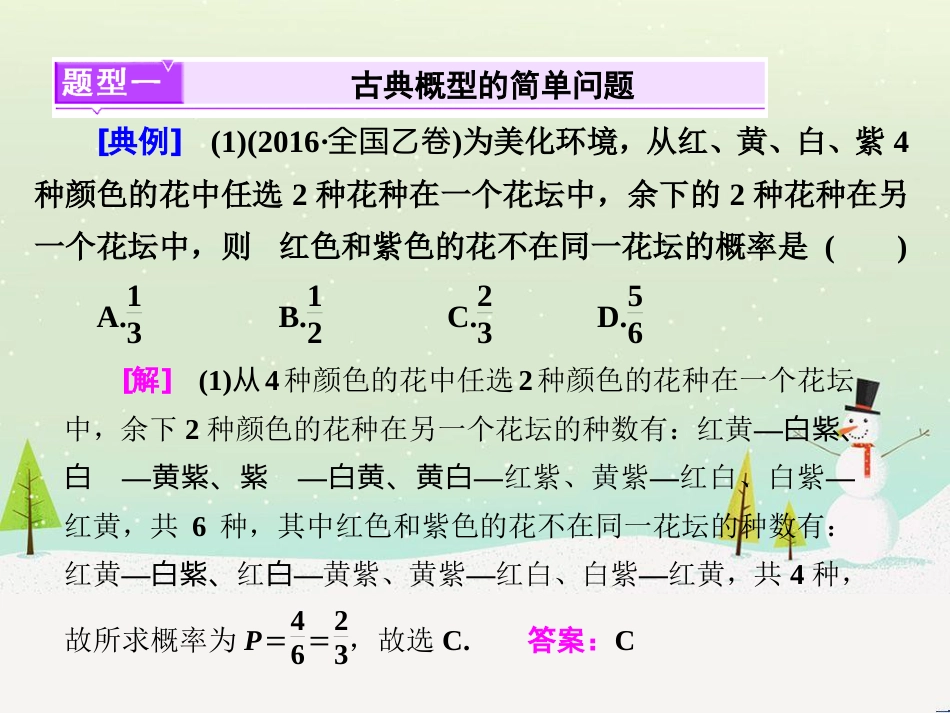 高考地理 技法点拨——气候 1 (527)_第2页