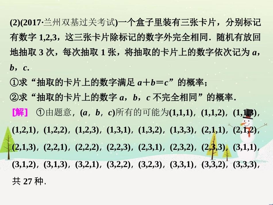 高考地理 技法点拨——气候 1 (527)_第3页