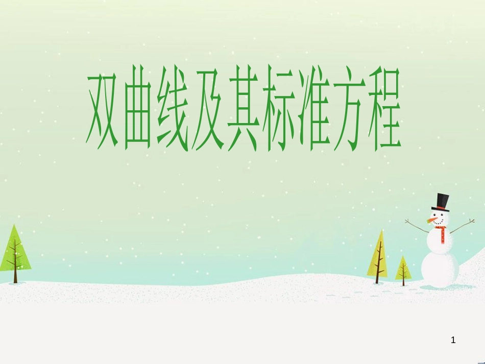 八年级物理上册 1.3《活动降落伞比赛》课件 （新版）教科版 (1580)_第1页