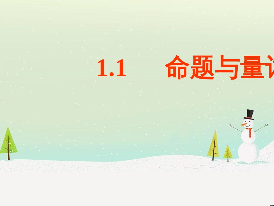 八年级物理上册 1.3《活动降落伞比赛》课件 （新版）教科版 (1025)_第1页