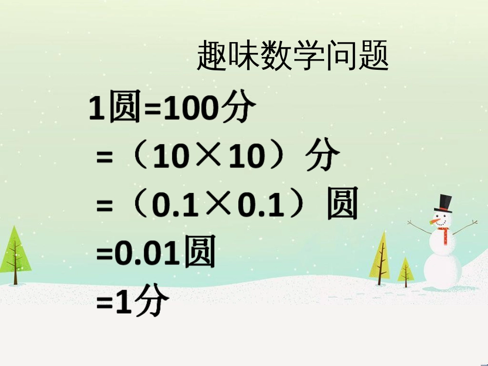 八年级物理上册 1.3《活动降落伞比赛》课件 （新版）教科版 (1025)_第2页