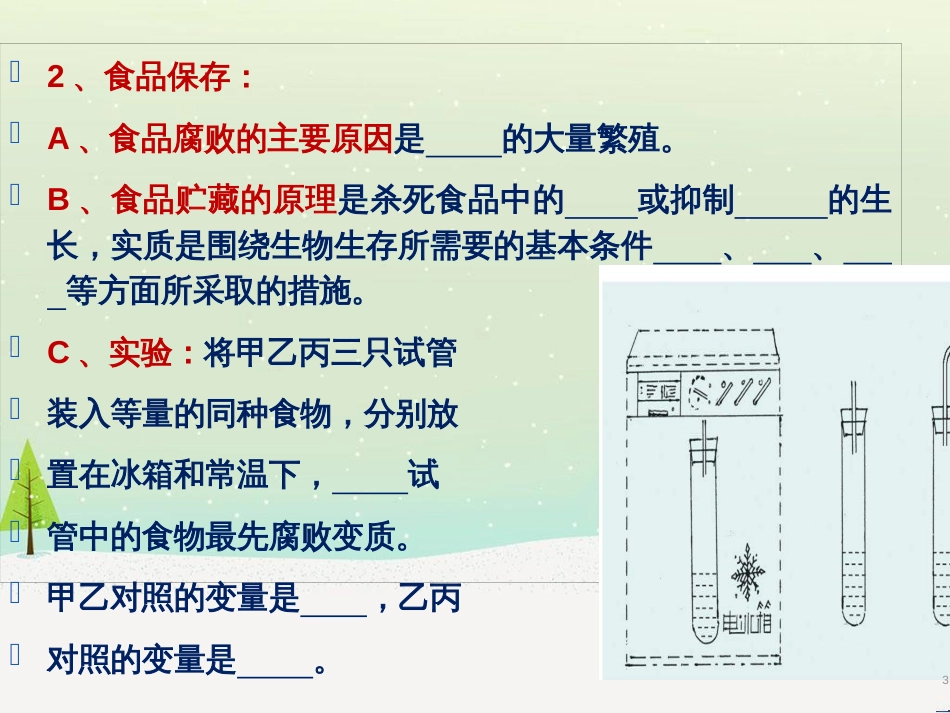 八年级生物下册 第七单元 第1-2章复习课件 （新版）济南版_第3页