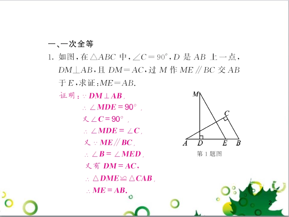 八年级英语上册 Module 12 Help主题写作课件 （新版）外研版 (103)_第2页