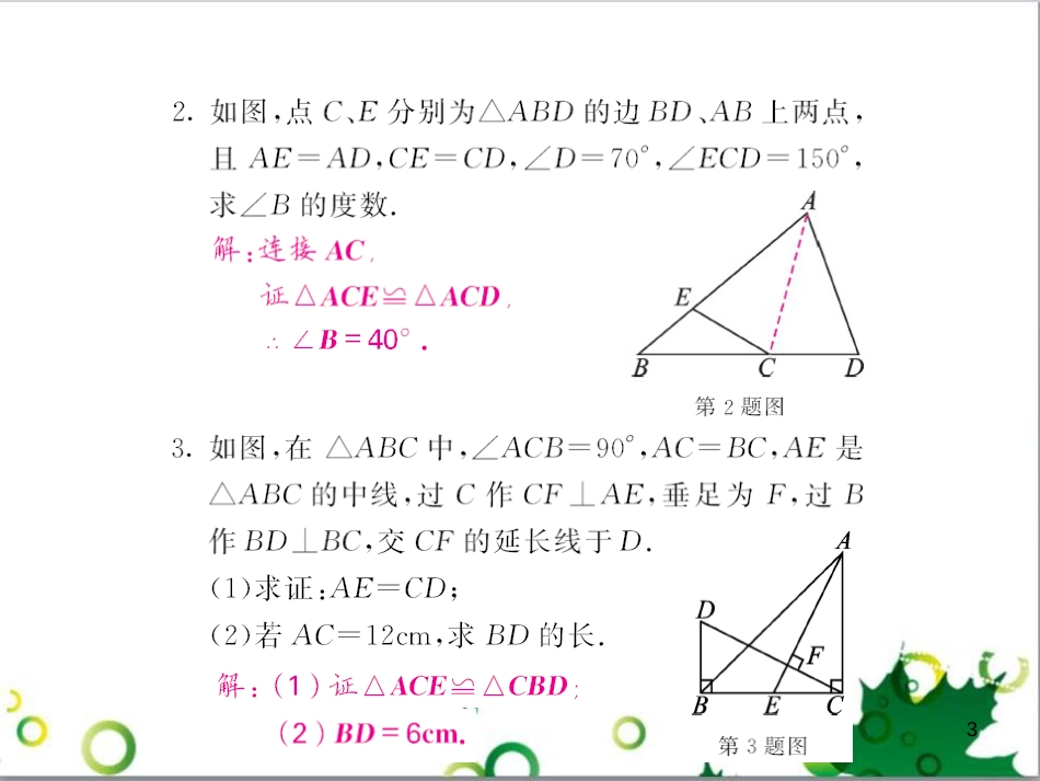 八年级英语上册 Module 12 Help主题写作课件 （新版）外研版 (103)_第3页