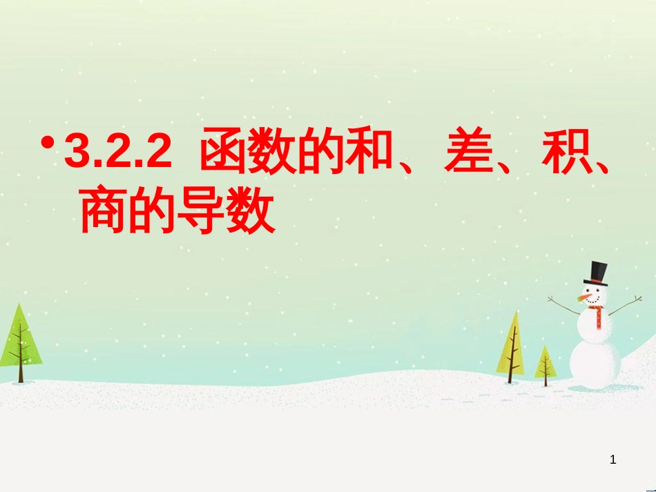八年级物理上册 1.3《活动降落伞比赛》课件 （新版）教科版 (1378)_第1页