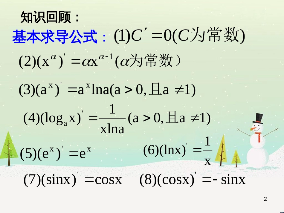 八年级物理上册 1.3《活动降落伞比赛》课件 （新版）教科版 (1378)_第2页