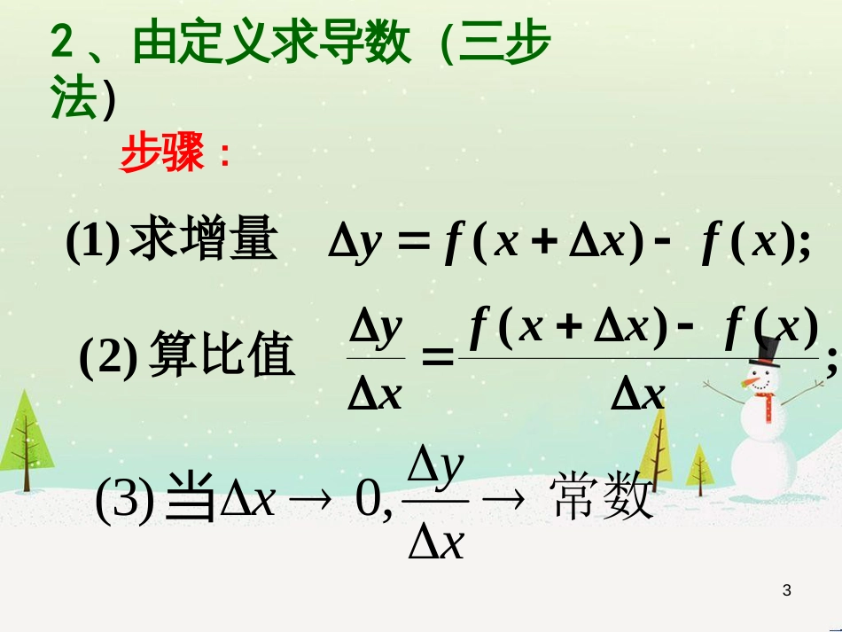 八年级物理上册 1.3《活动降落伞比赛》课件 （新版）教科版 (1378)_第3页