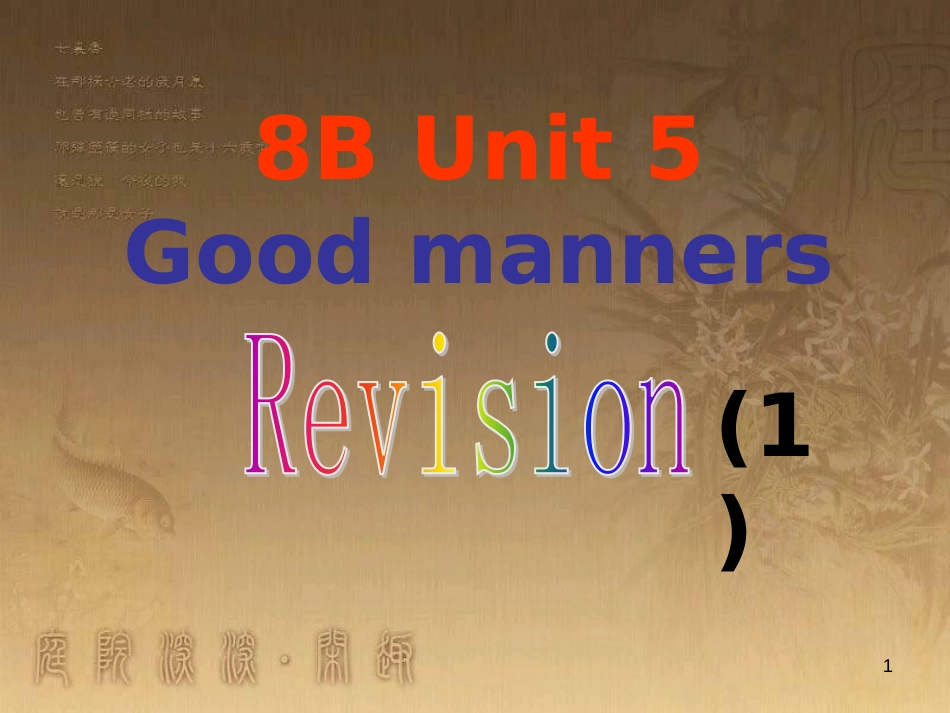 八年级英语下册 Unit 5 Good manners Revision课件 （新版）牛津版 (1)_第1页