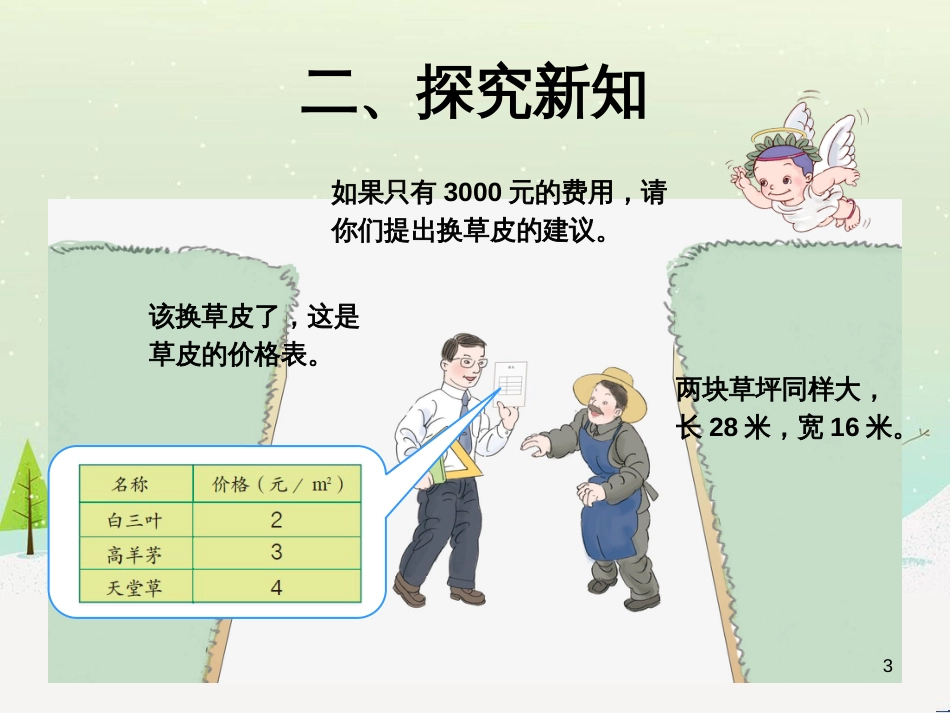 八年级生物下册 13.1 生物的分类课件1 北京版 (537)_第3页