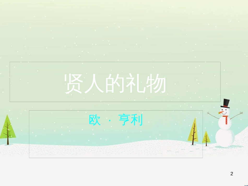 八年级物理上册 1.3《活动降落伞比赛》课件 （新版）教科版 (480)_第2页