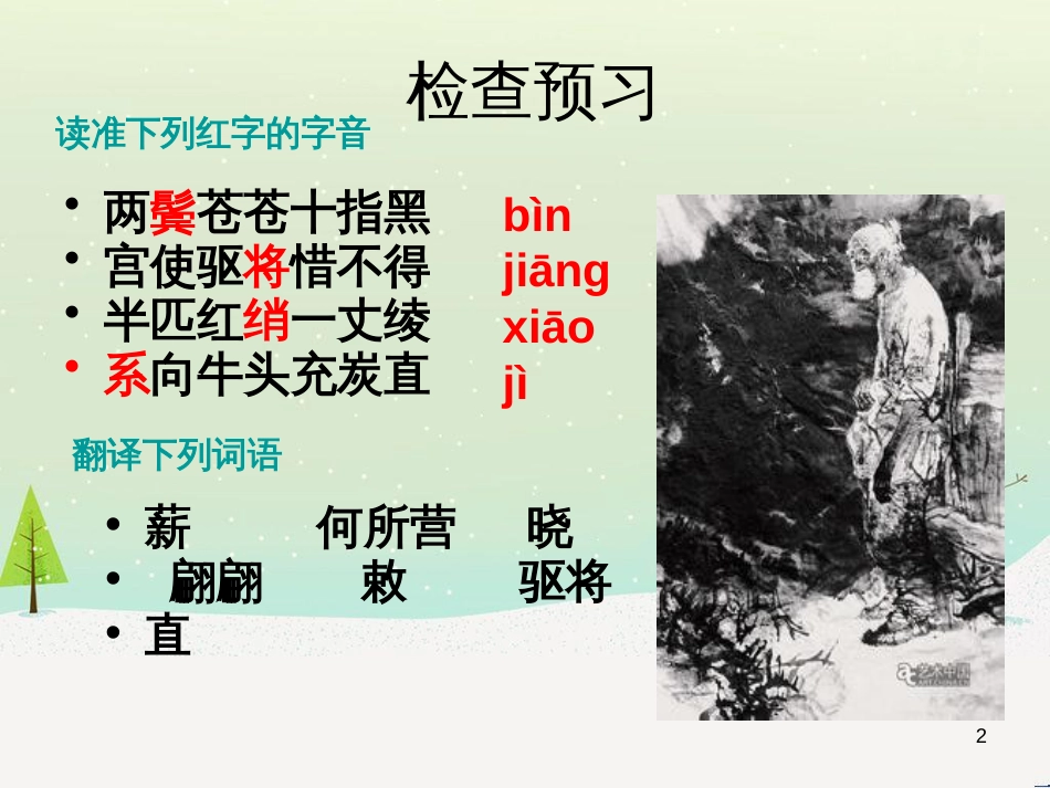 八年级物理上册 1.3《活动降落伞比赛》课件 （新版）教科版 (89)_第2页