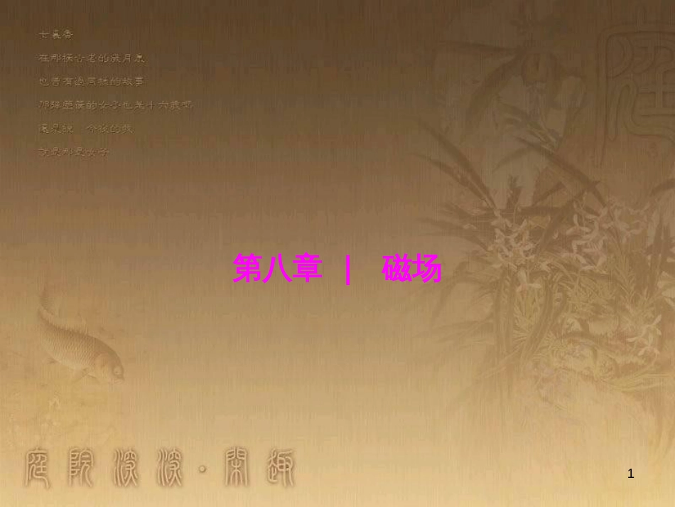 高三物理一轮复习 第1章 运动的描述 匀变速直线运动 第1讲 运动的描述课件 (20)_第1页