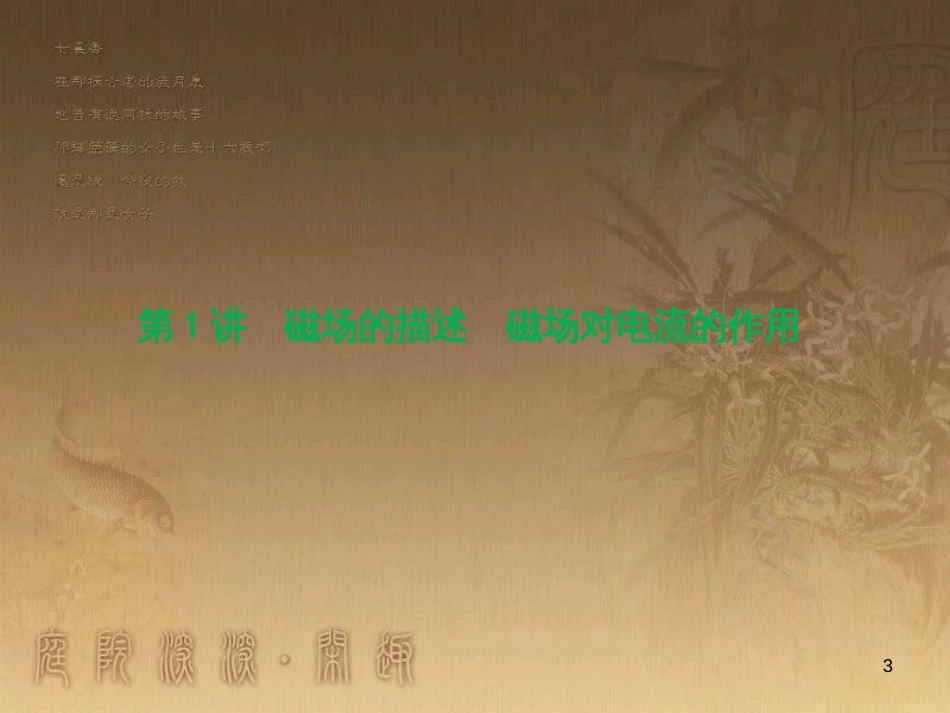 高三物理一轮复习 第1章 运动的描述 匀变速直线运动 第1讲 运动的描述课件 (20)_第3页