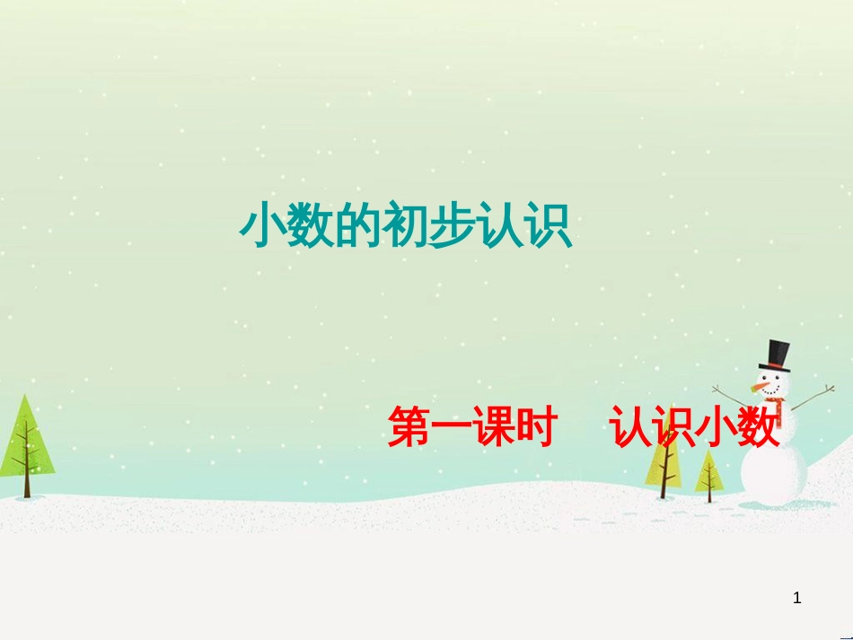 八年级生物下册 13.1 生物的分类课件1 北京版 (548)_第1页