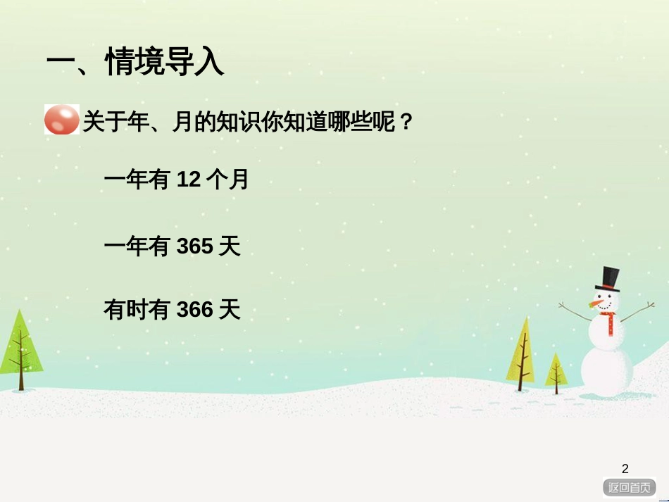 八年级生物下册 13.1 生物的分类课件1 北京版 (520)_第2页