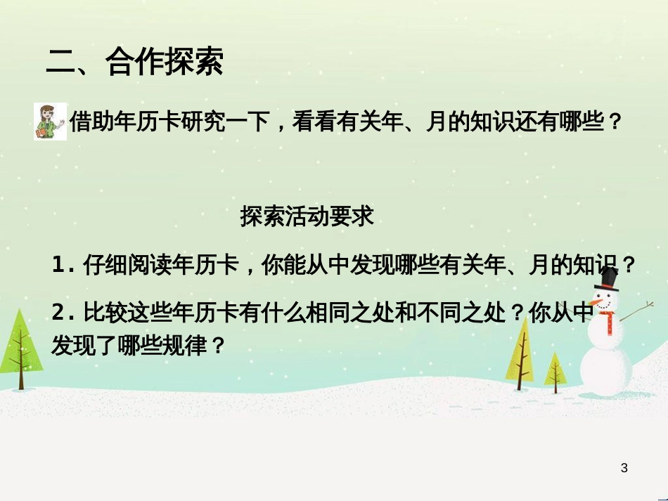 八年级生物下册 13.1 生物的分类课件1 北京版 (520)_第3页