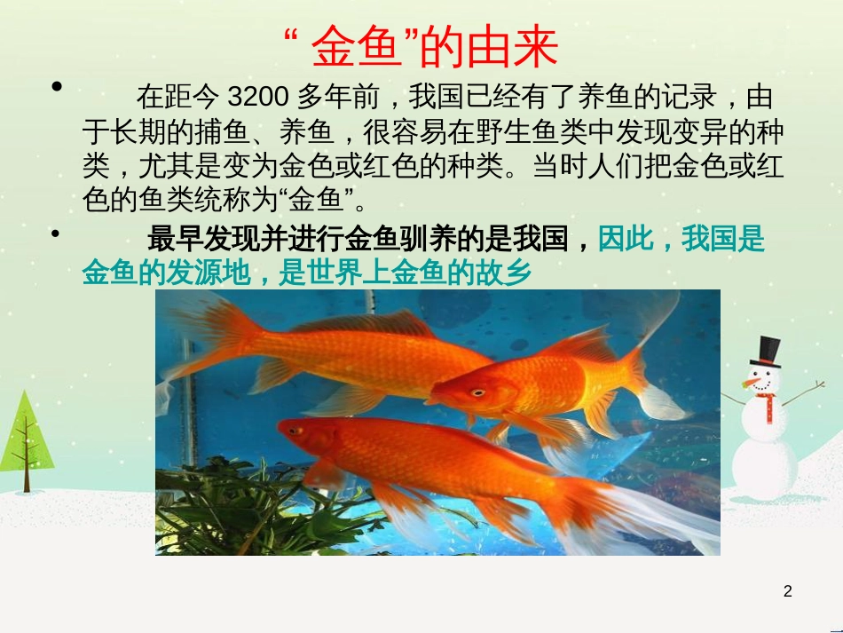 八年级生物下册 13.1 生物的分类课件1 北京版 (912)_第2页