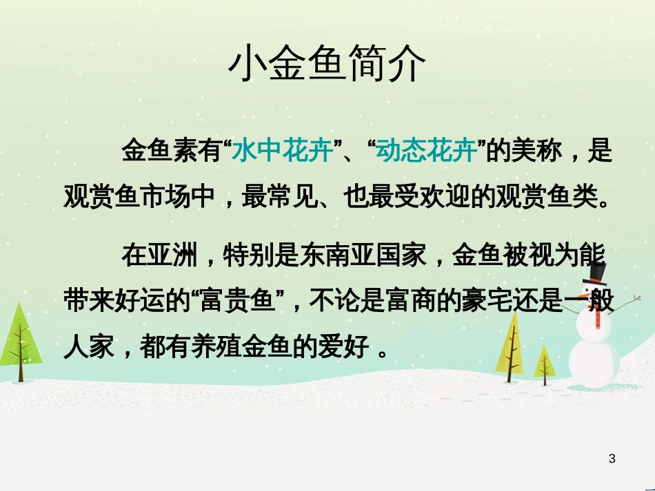 八年级生物下册 13.1 生物的分类课件1 北京版 (912)_第3页