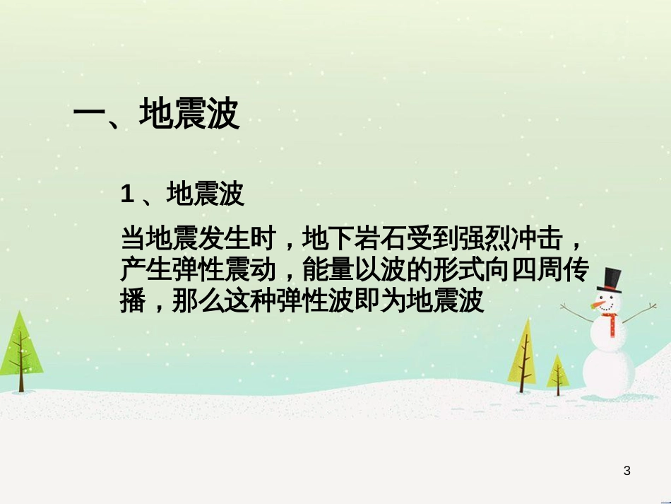 高中地理 地球的运动——2自转课件 新人教版必修1 (40)_第3页