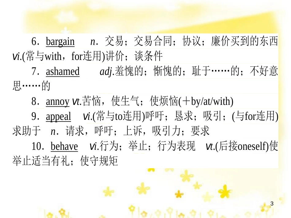 高三化学一轮复习 专题2 第1单元 氧化还原反应课件 苏教版 (448)_第3页