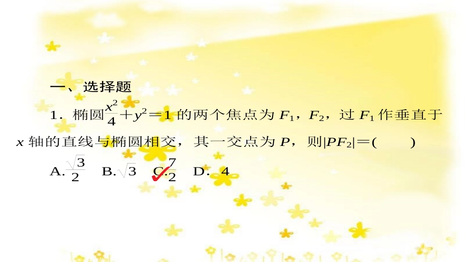 高考政治一轮复习 微专题“原因依据类”主观题答题模板课件 (194)_第2页