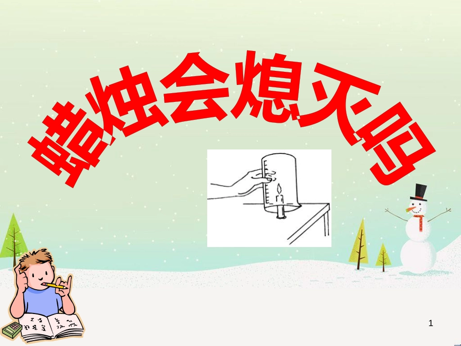 八年级生物下册 13.1 生物的分类课件1 北京版 (421)_第1页