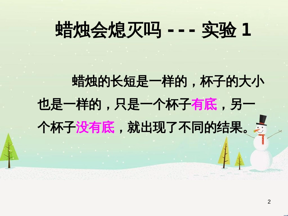 八年级生物下册 13.1 生物的分类课件1 北京版 (421)_第2页