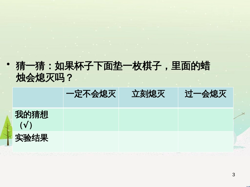 八年级生物下册 13.1 生物的分类课件1 北京版 (421)_第3页