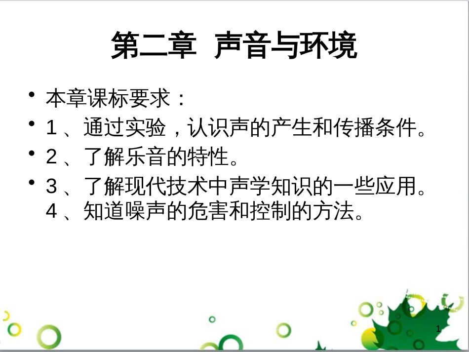 八年级物理上册 6.4 密度与社会生活课件 （新版）新人教版 (37)_第1页