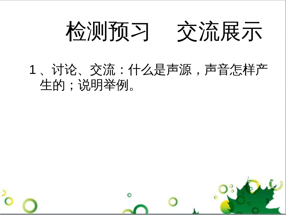 八年级物理上册 6.4 密度与社会生活课件 （新版）新人教版 (37)_第3页