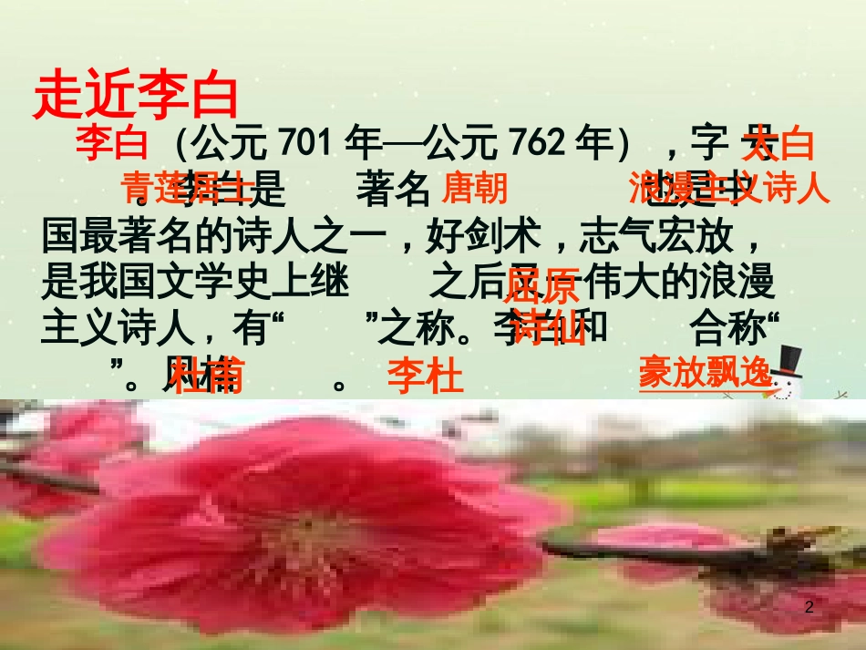 八年级物理上册 1.3《活动降落伞比赛》课件 （新版）教科版 (447)_第2页