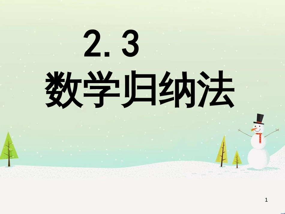 八年级物理上册 1.3《活动降落伞比赛》课件 （新版）教科版 (1766)_第1页