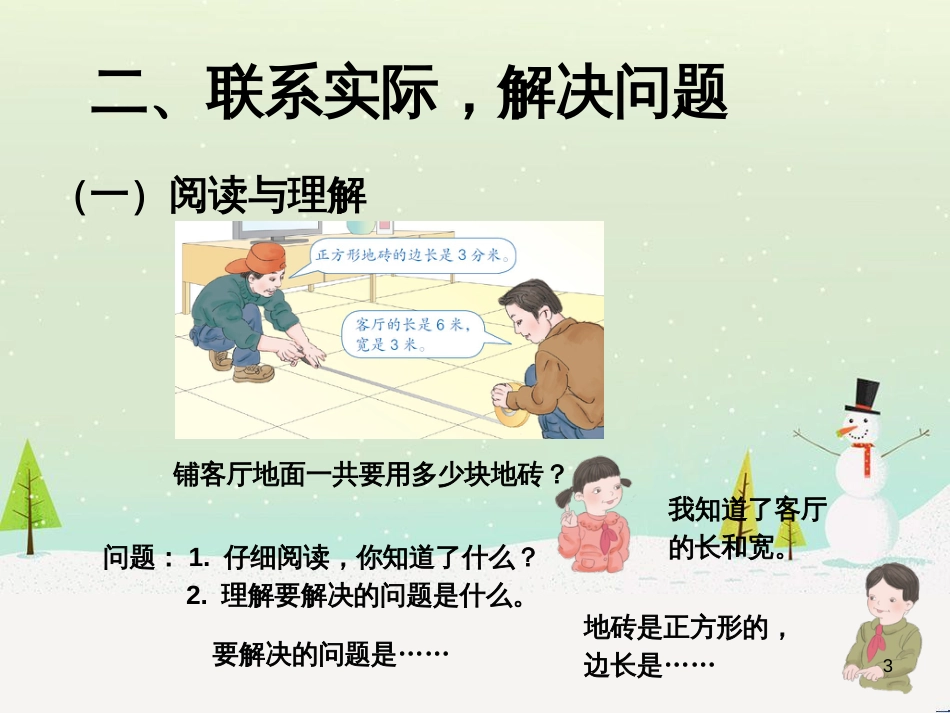 八年级生物下册 13.1 生物的分类课件1 北京版 (580)_第3页
