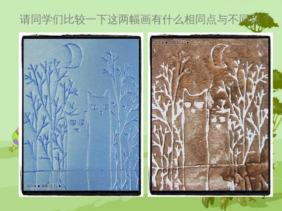 八年级生物下册 13.1 生物的分类课件1 北京版 (370)_第2页