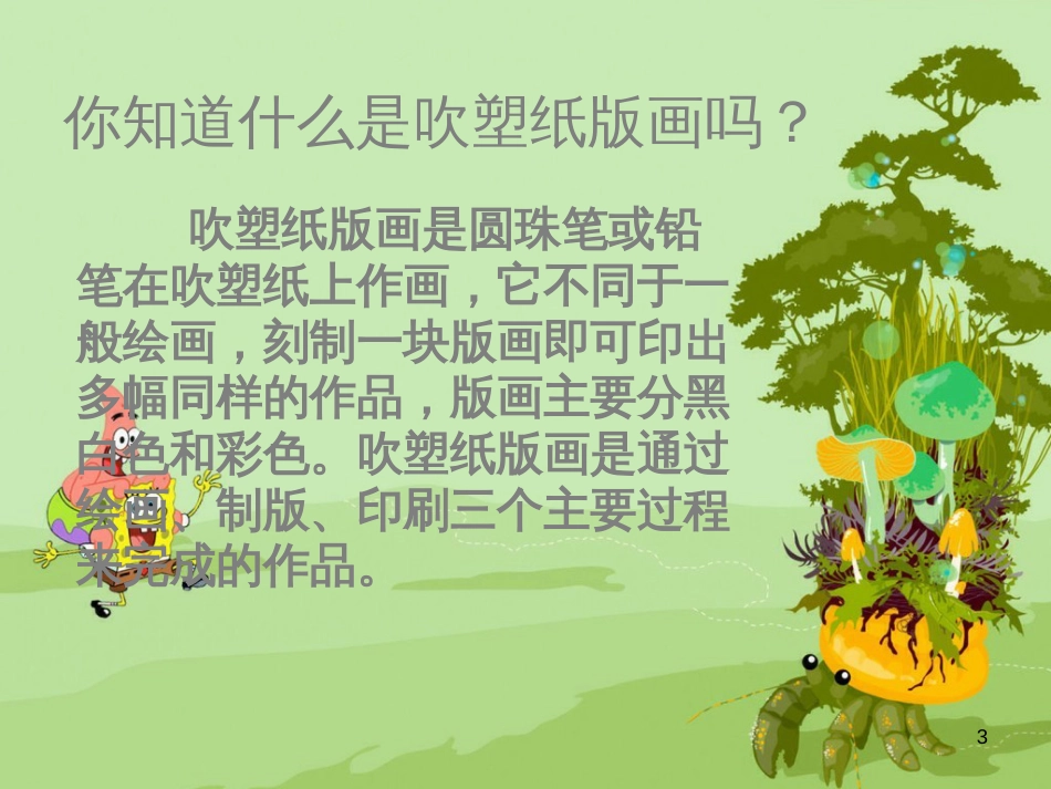 八年级生物下册 13.1 生物的分类课件1 北京版 (370)_第3页