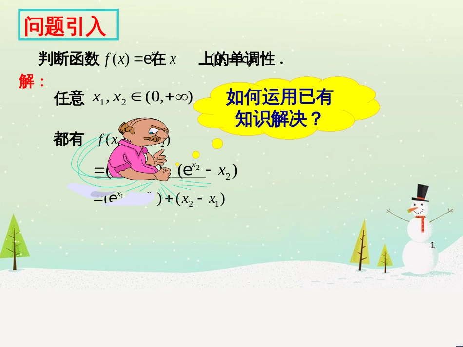 八年级物理上册 1.3《活动降落伞比赛》课件 （新版）教科版 (1133)_第1页