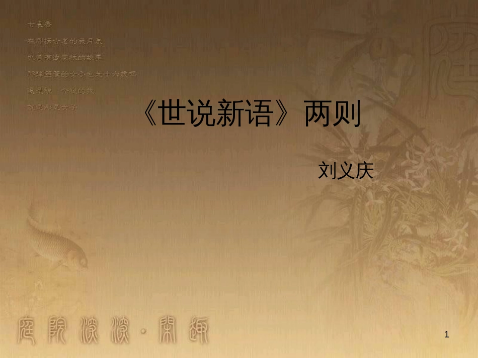 八年级语文下册 23《马说》课件 新人教版 (3)_第1页