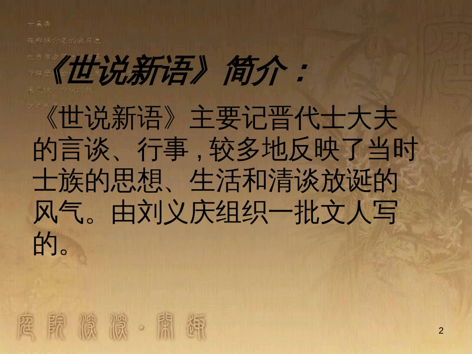 八年级语文下册 23《马说》课件 新人教版 (3)_第2页