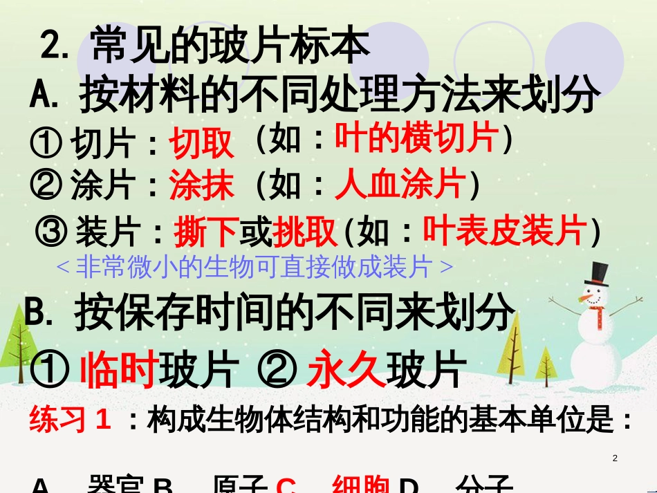八年级物理上册 1.3《活动降落伞比赛》课件 （新版）教科版 (256)_第2页