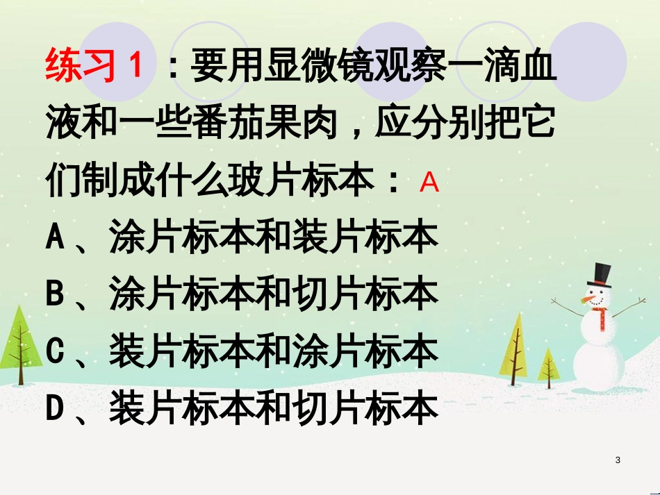 八年级物理上册 1.3《活动降落伞比赛》课件 （新版）教科版 (256)_第3页