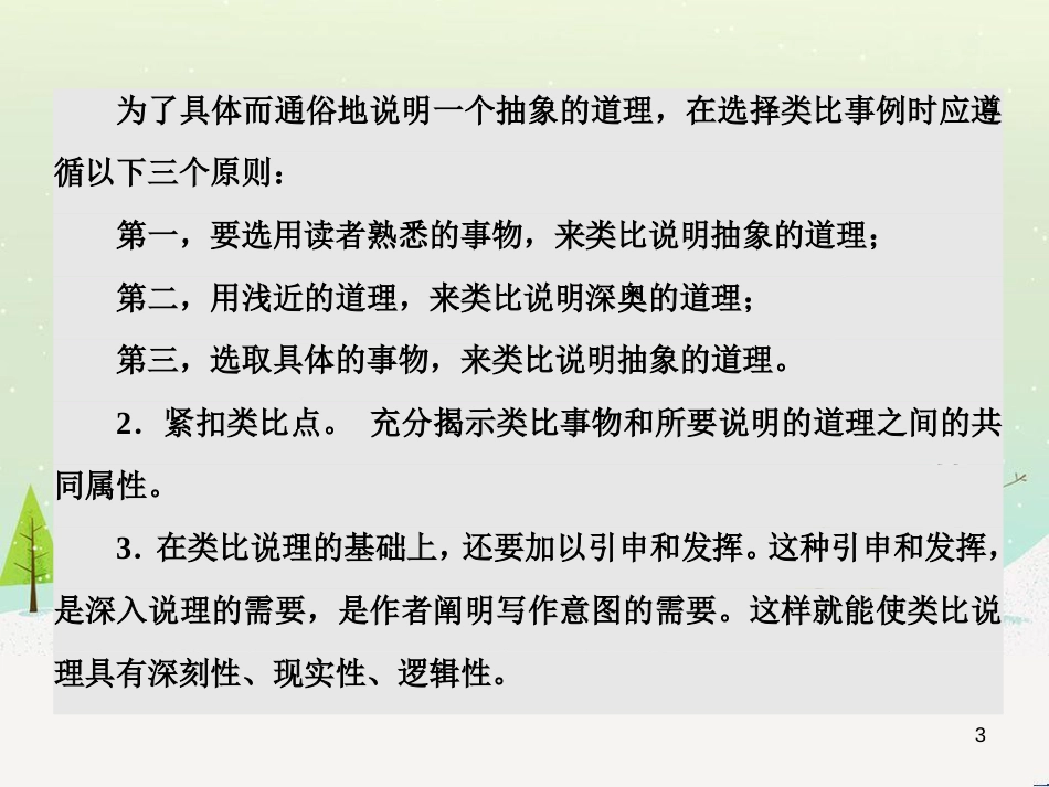 高考地理 技法点拨——气候 1 (285)_第3页