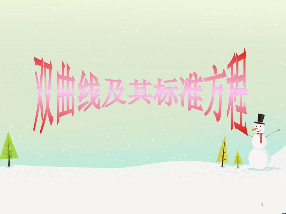八年级物理上册 1.3《活动降落伞比赛》课件 （新版）教科版 (1571)_第1页