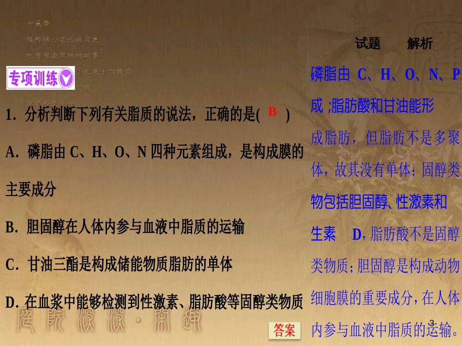 高考生物一轮复习 第八单元 生命活动的调节 第二讲 通过神经系统的调节课件 新人教版 (120)_第3页